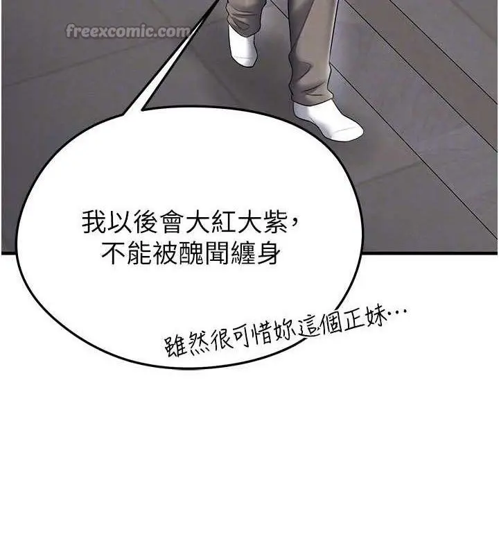 漫画《足球型男脱单指南》第30话第42张图