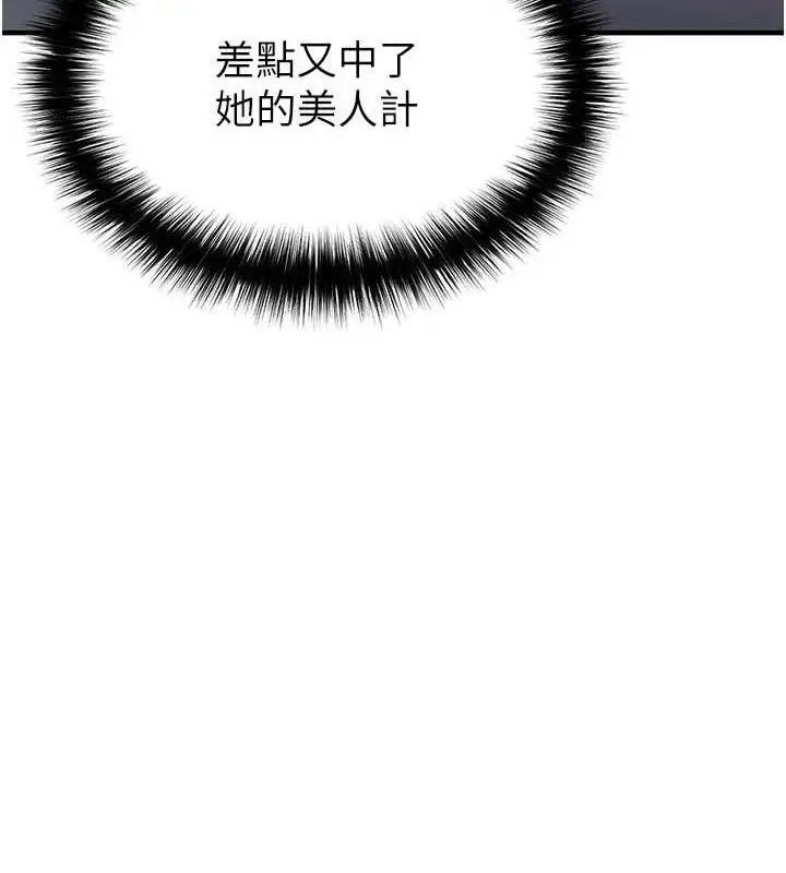 漫画《足球型男脱单指南》第30话第51张图