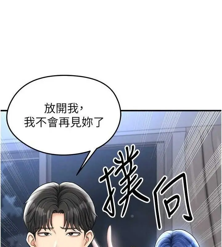 漫画《足球型男脱单指南》第30话第52张图