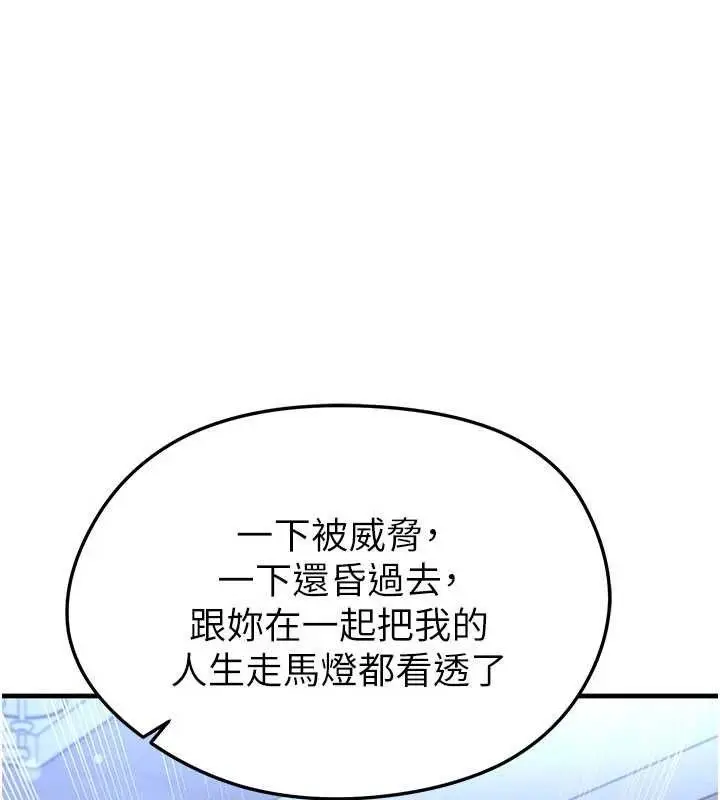 漫画《足球型男脱单指南》第30话第77张图