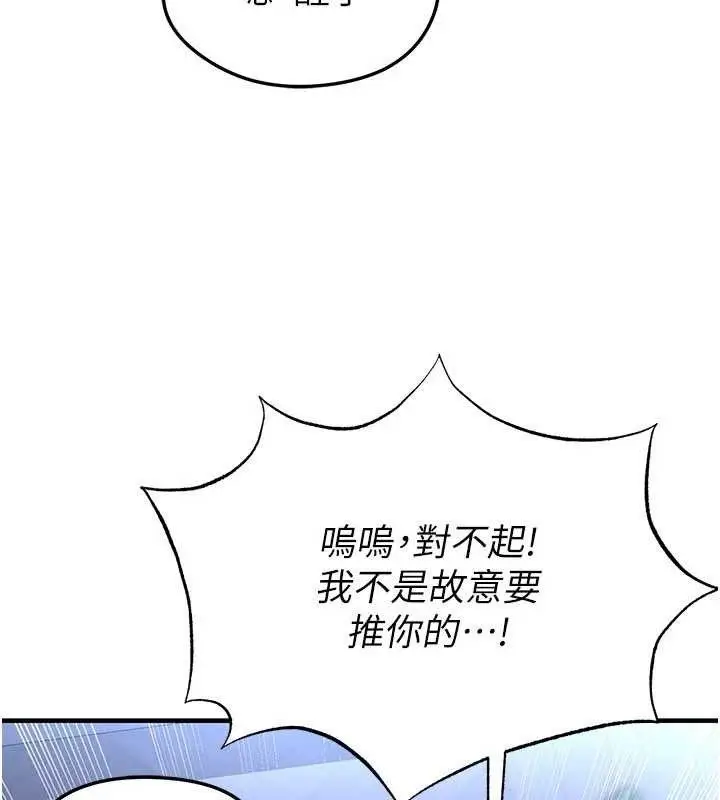 漫画《足球型男脱单指南》第30话第80张图