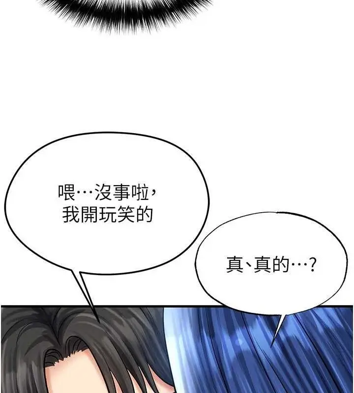 漫画《足球型男脱单指南》第30话第83张图