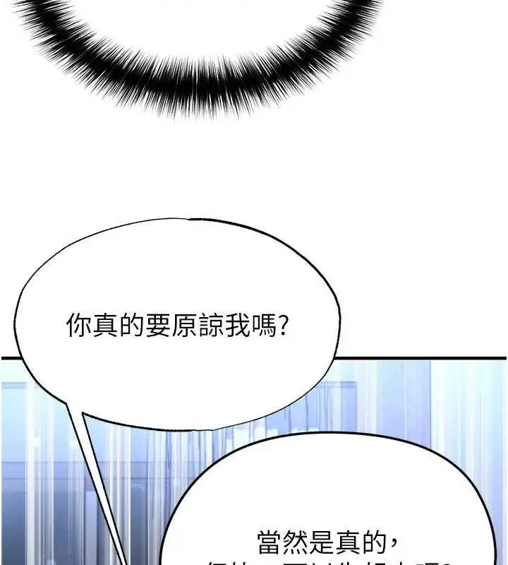 漫画《足球型男脱单指南》第30话第85张图