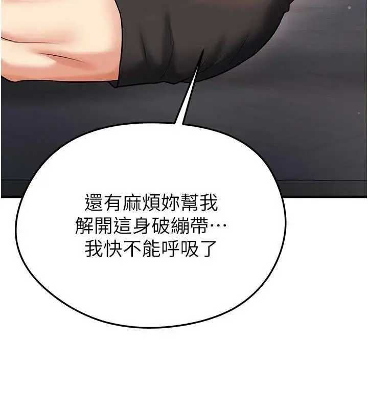 漫画《足球型男脱单指南》第30话第87张图