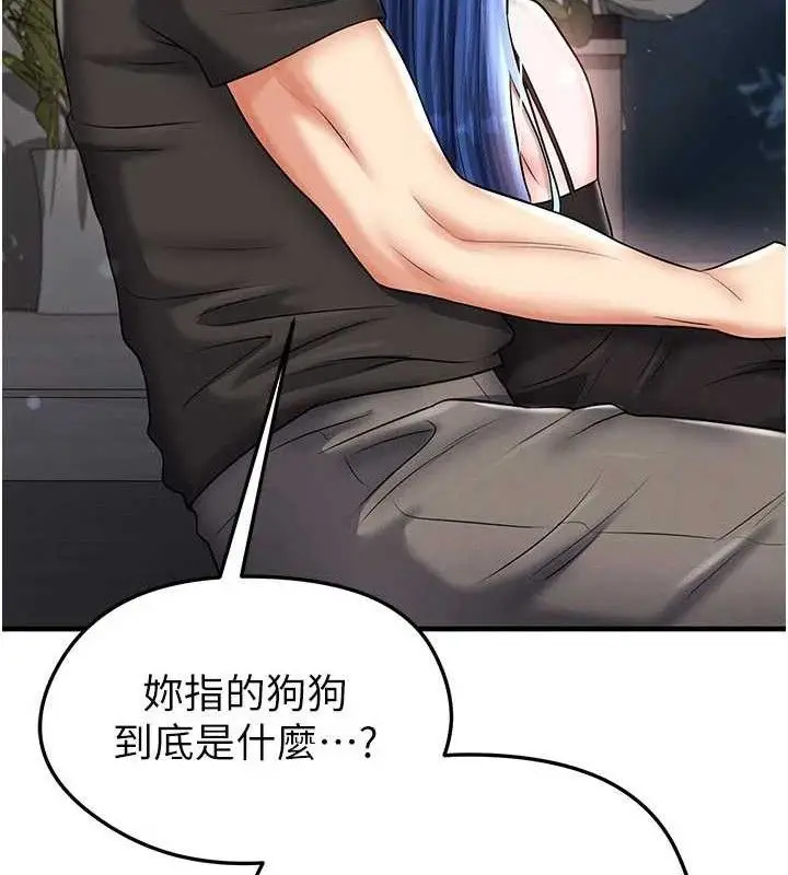 漫画《足球型男脱单指南》第30话第94张图