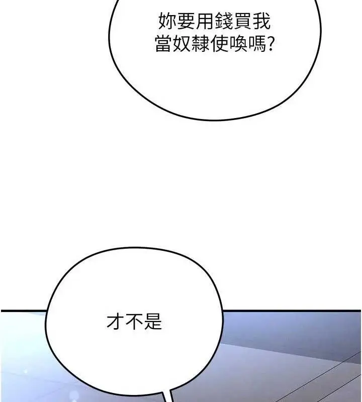 漫画《足球型男脱单指南》第30话第95张图