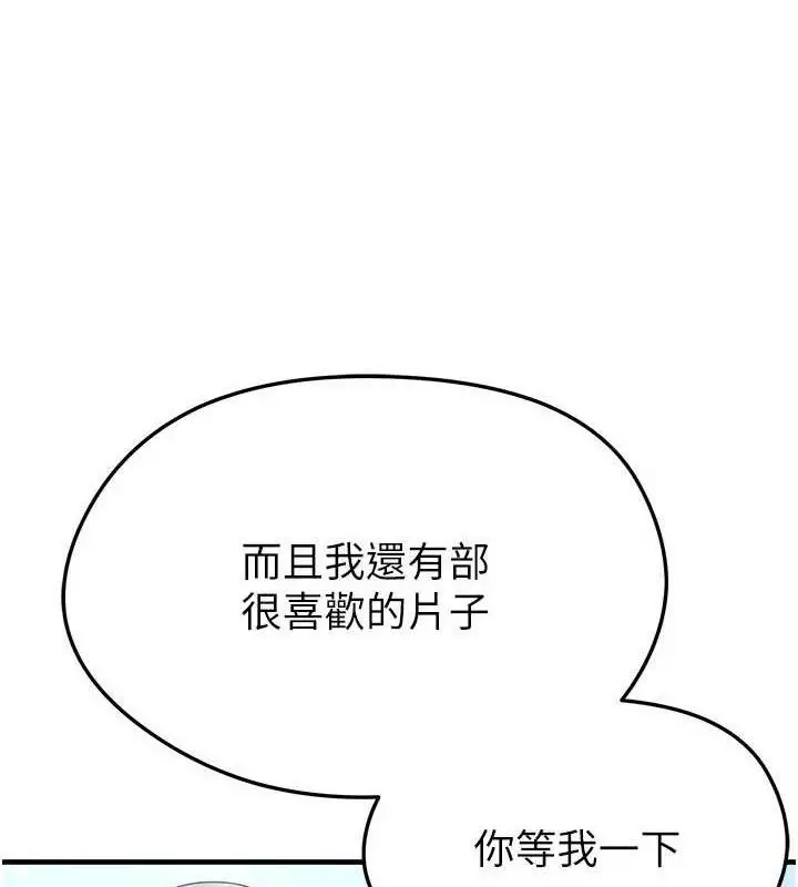 漫画《足球型男脱单指南》第31话第102张图