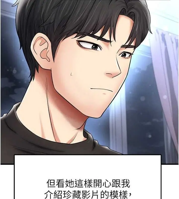 漫画《足球型男脱单指南》第31话第106张图