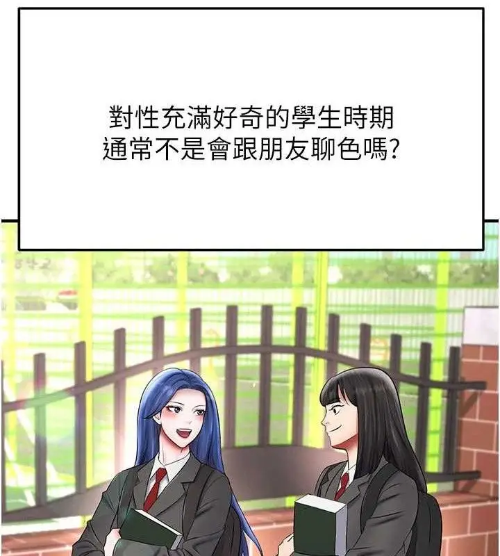 漫画《足球型男脱单指南》第31话第108张图