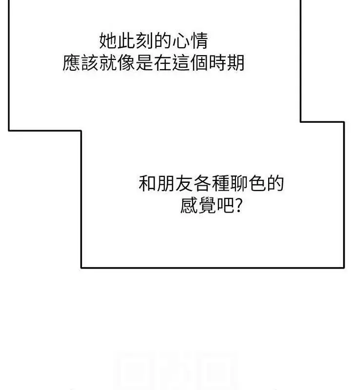 漫画《足球型男脱单指南》第31话第110张图
