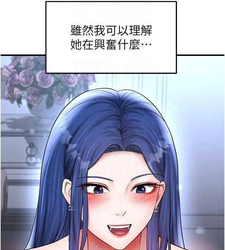 漫画《足球型男脱单指南》第31话第111张图