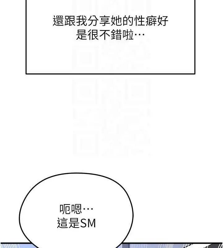 漫画《足球型男脱单指南》第31话第113张图