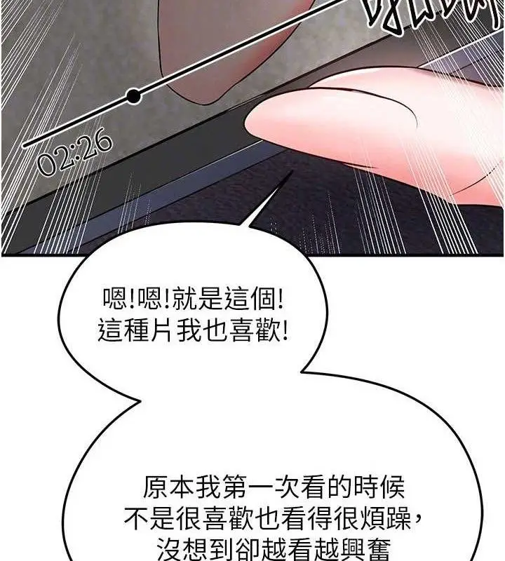 漫画《足球型男脱单指南》第31话第116张图
