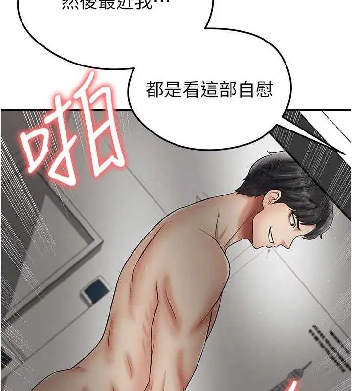 漫画《足球型男脱单指南》第31话第118张图