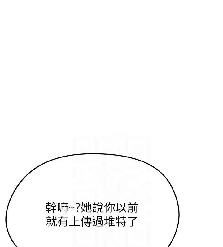 漫画《足球型男脱单指南》第31话第121张图