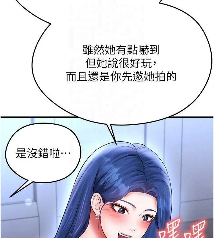 漫画《足球型男脱单指南》第31话第122张图
