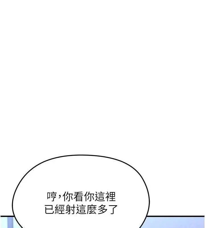 漫画《足球型男脱单指南》第31话第127张图