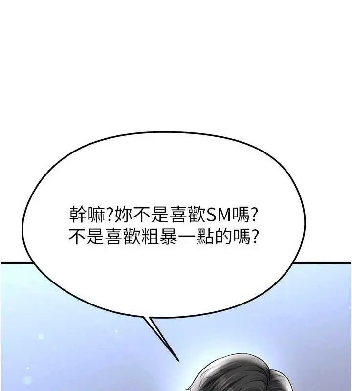 漫画《足球型男脱单指南》第31话第139张图
