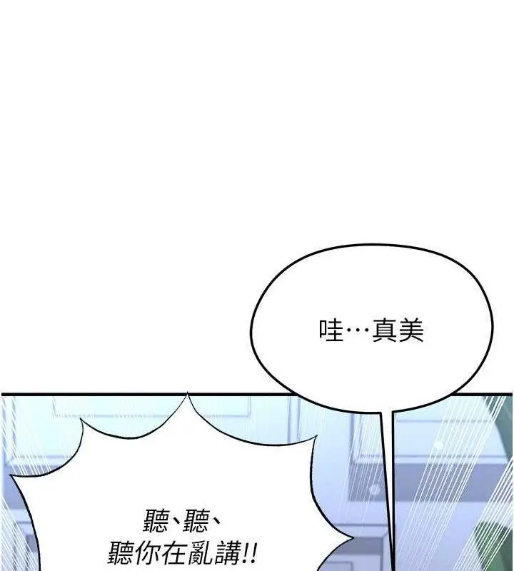 漫画《足球型男脱单指南》第31话第145张图