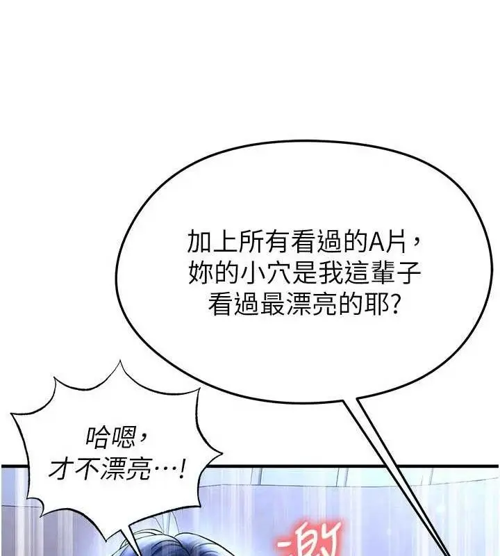 漫画《足球型男脱单指南》第31话第148张图