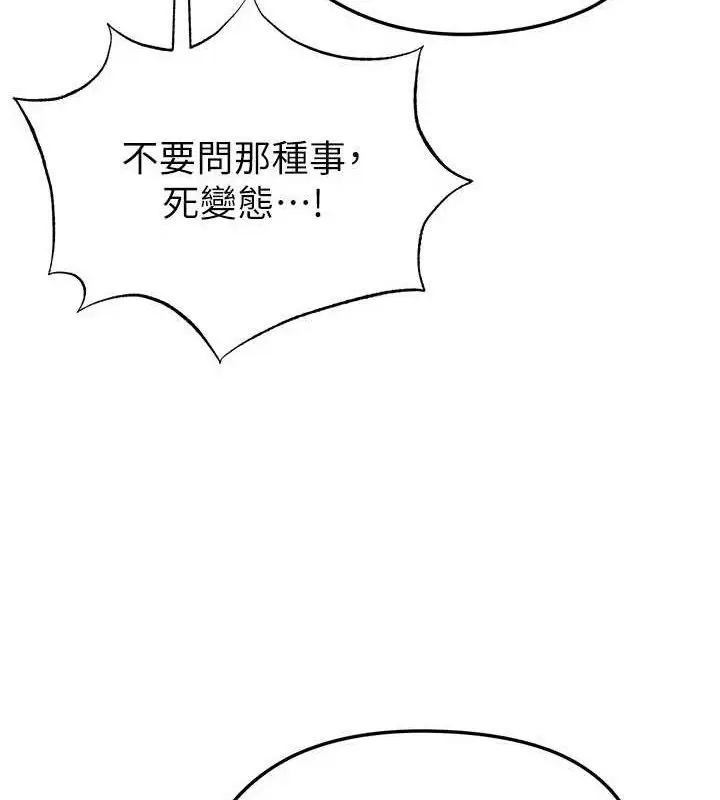 漫画《足球型男脱单指南》第31话第157张图