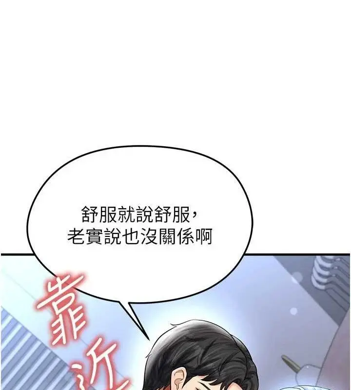 漫画《足球型男脱单指南》第31话第166张图
