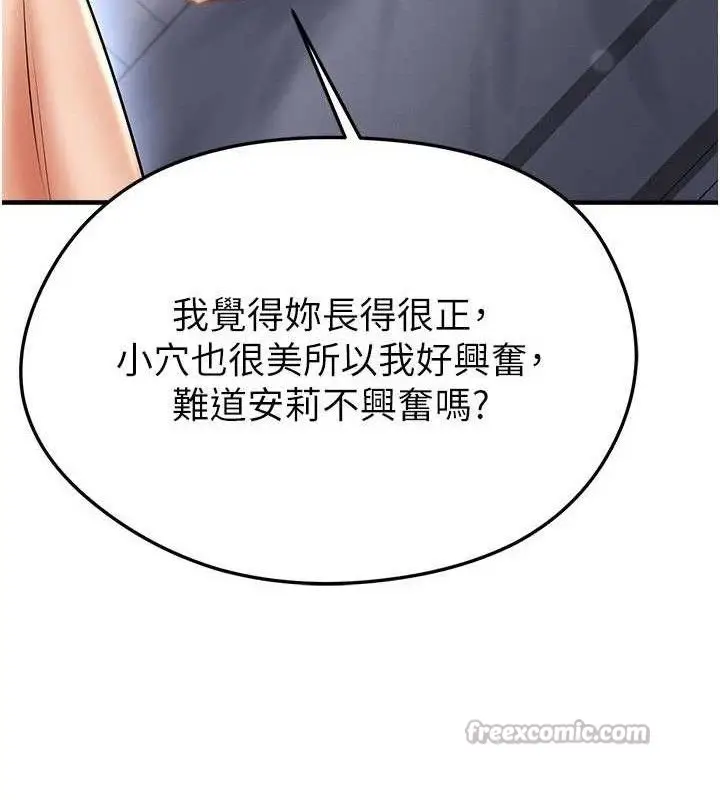 漫画《足球型男脱单指南》第31话第168张图
