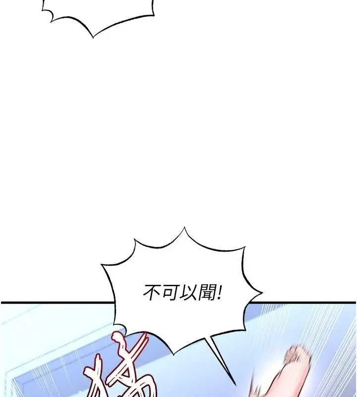 漫画《足球型男脱单指南》第31话第177张图