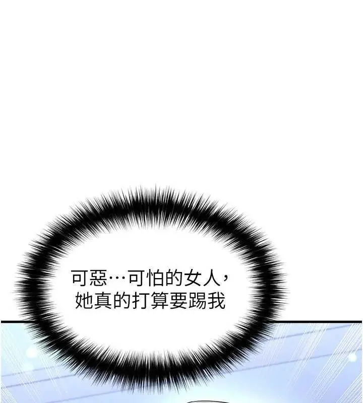 漫画《足球型男脱单指南》第31话第180张图