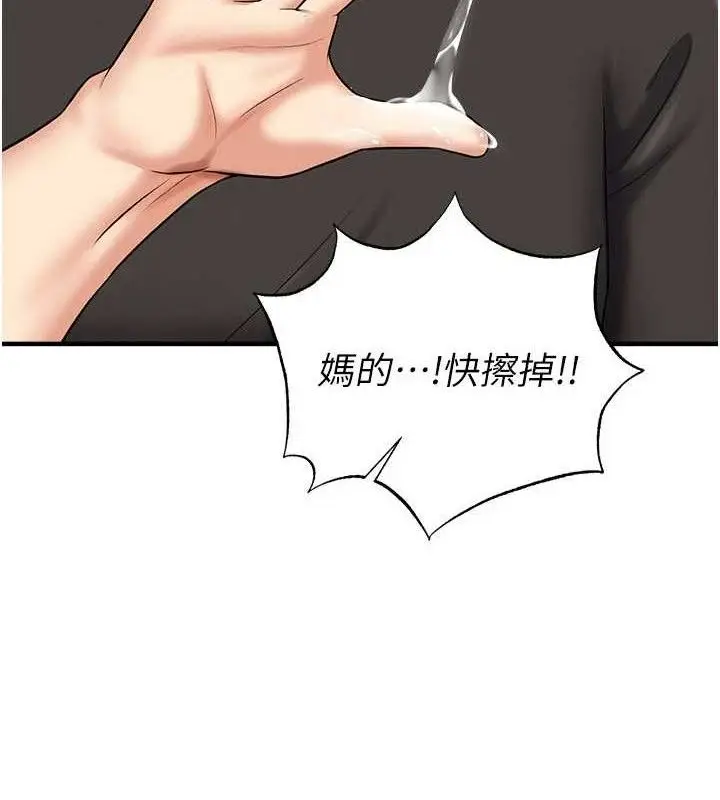 漫画《足球型男脱单指南》第31话第192张图