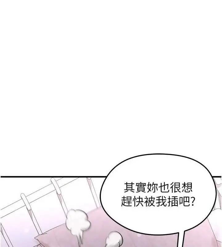 漫画《足球型男脱单指南》第31话第193张图