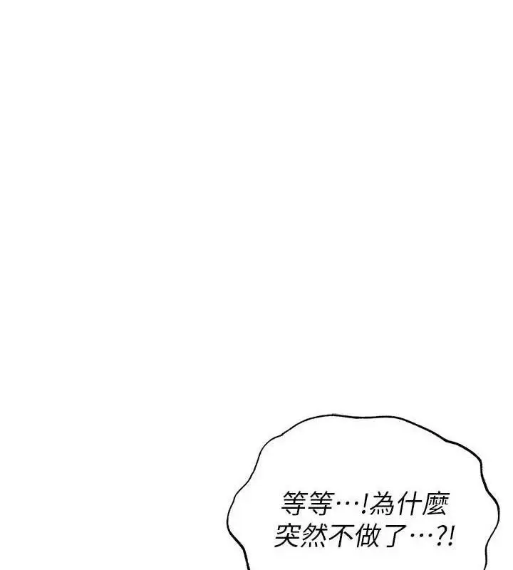 漫画《足球型男脱单指南》第31话第199张图