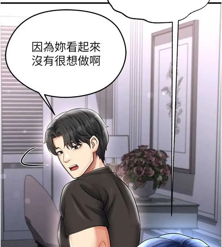 漫画《足球型男脱单指南》第31话第200张图