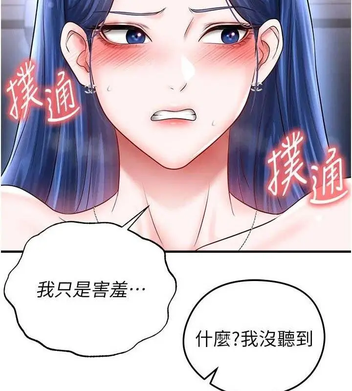 漫画《足球型男脱单指南》第31话第204张图