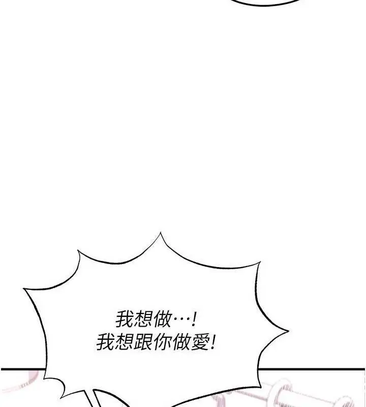 漫画《足球型男脱单指南》第31话第205张图