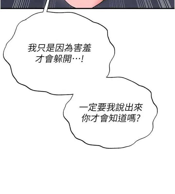 漫画《足球型男脱单指南》第31话第208张图