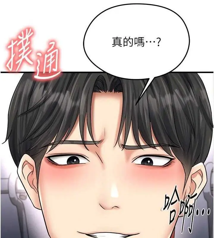 漫画《足球型男脱单指南》第31话第209张图