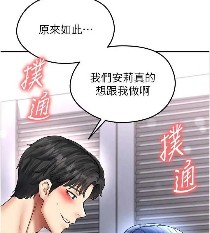漫画《足球型男脱单指南》第31话第211张图