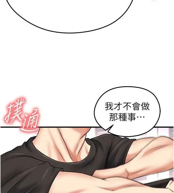 漫画《足球型男脱单指南》第31话第214张图