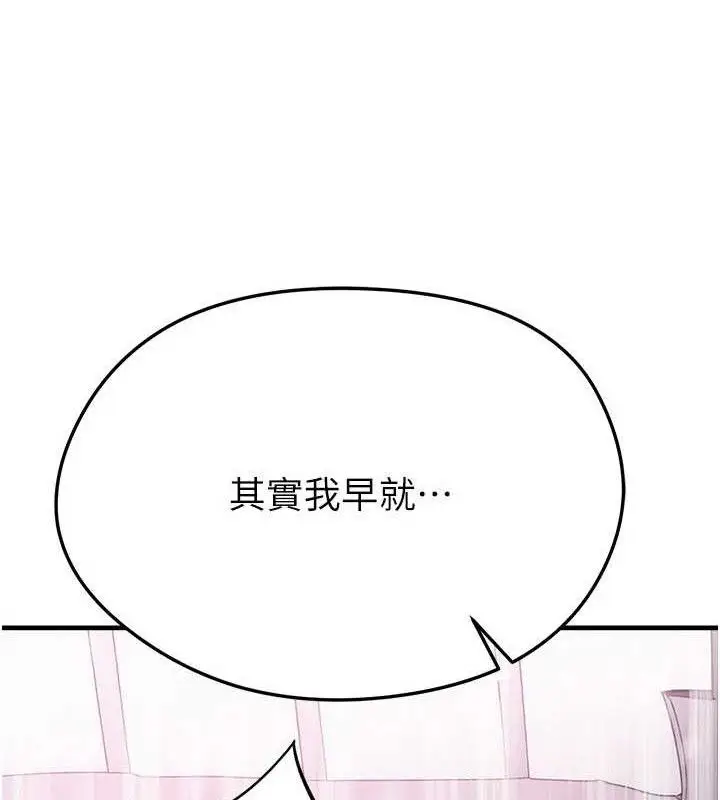 漫画《足球型男脱单指南》第31话第216张图