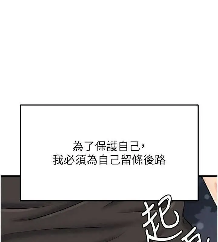 漫画《足球型男脱单指南》第31话第32张图