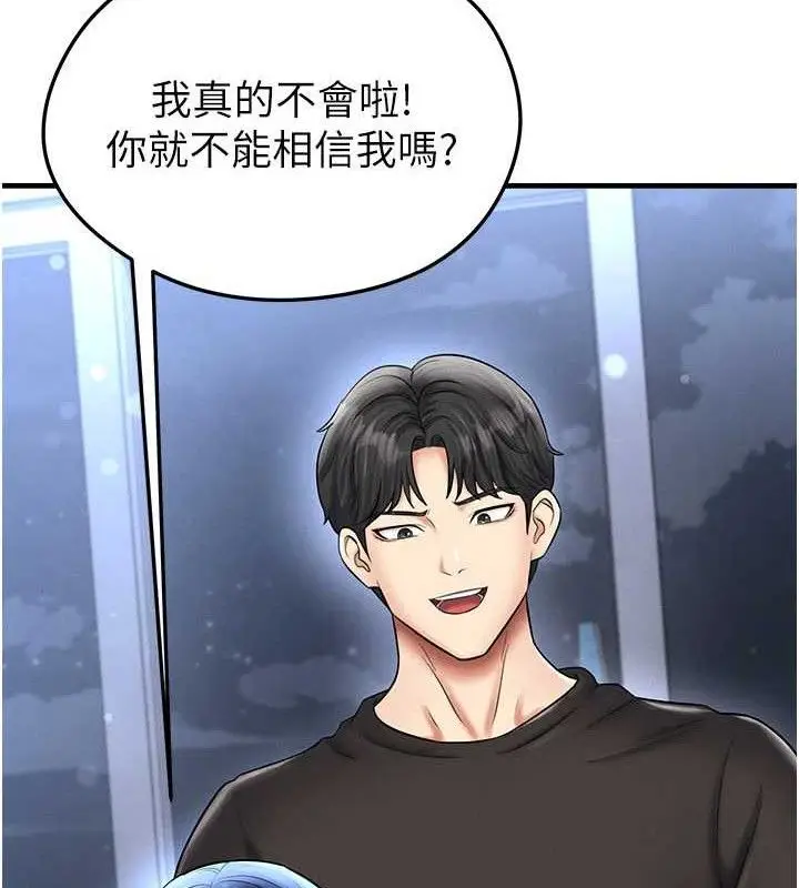 漫画《足球型男脱单指南》第31话第35张图
