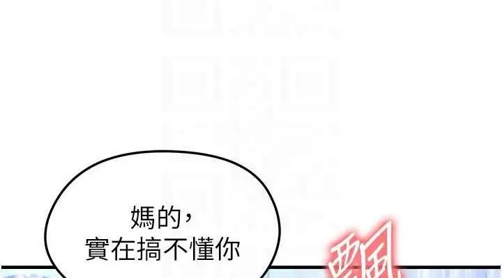 漫画《足球型男脱单指南》第31话第38张图