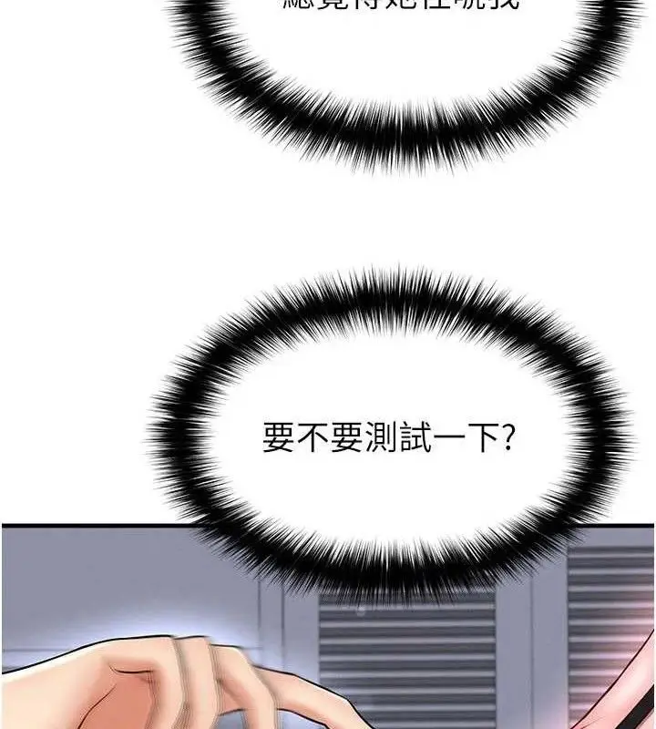 漫画《足球型男脱单指南》第31话第43张图