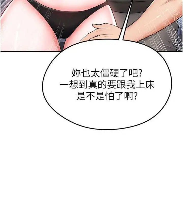 漫画《足球型男脱单指南》第31话第47张图