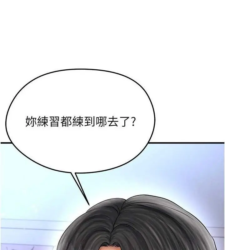 漫画《足球型男脱单指南》第31话第60张图