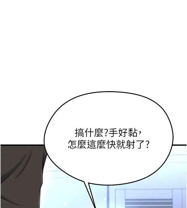 漫画《足球型男脱单指南》第31话第77张图