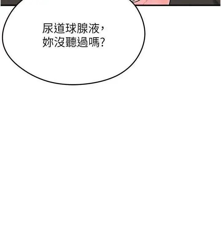 漫画《足球型男脱单指南》第31话第82张图