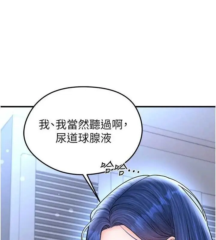 漫画《足球型男脱单指南》第31话第83张图