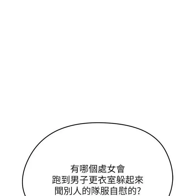 漫画《足球型男脱单指南》第31话第92张图